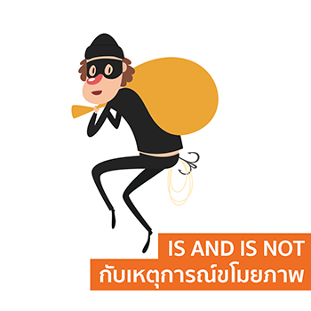 IS AND IS NOT กับเหตุการณ์ขโมยภาพ