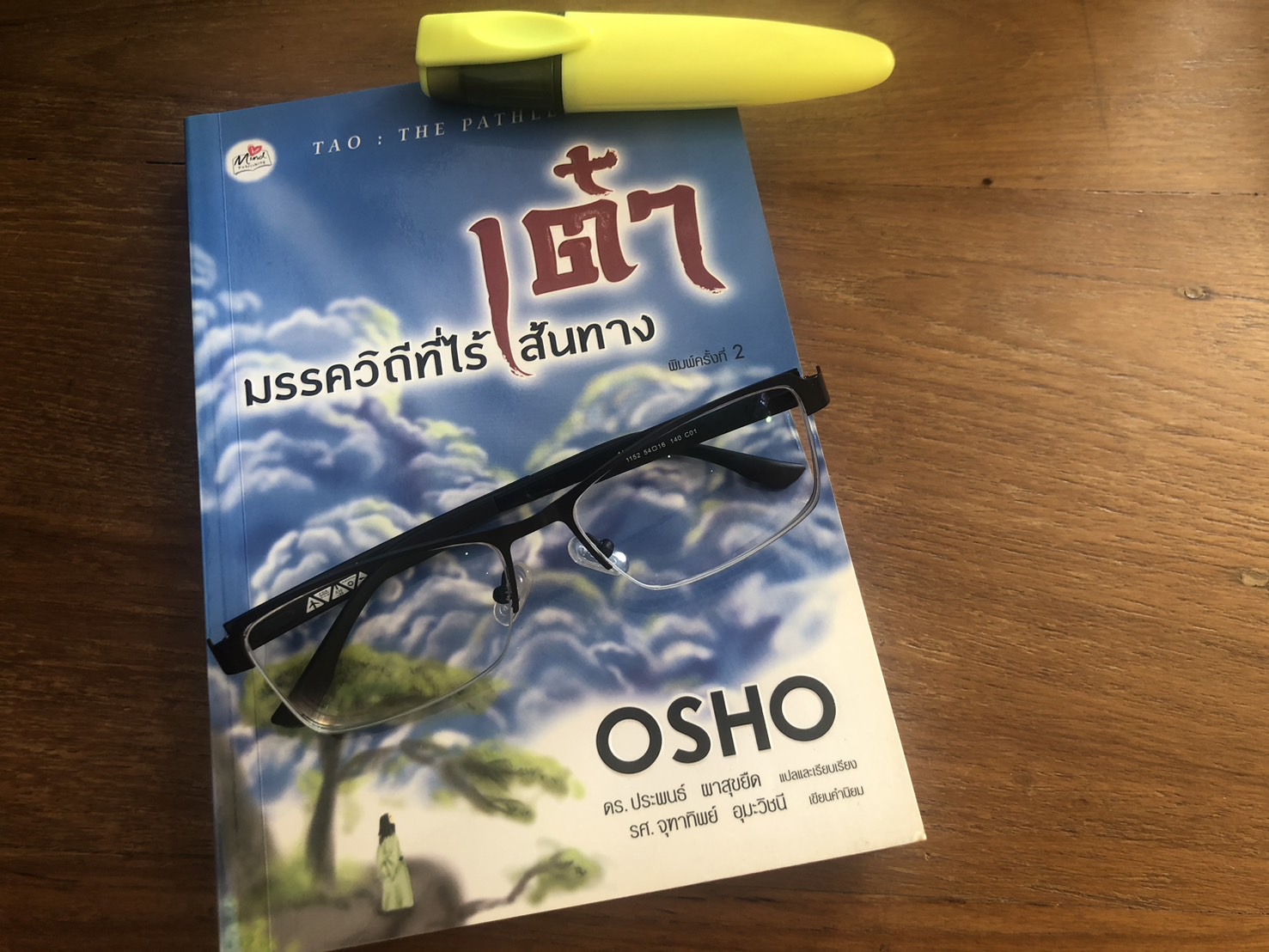 เต๋า - OSHO