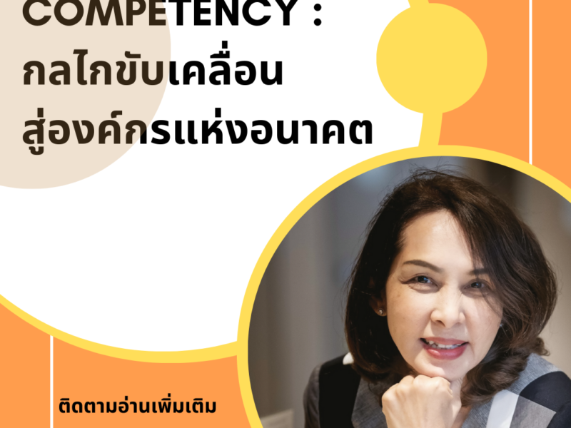 Competency