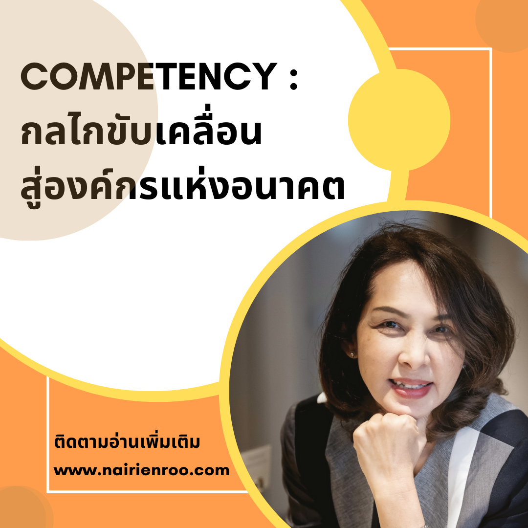 Competency