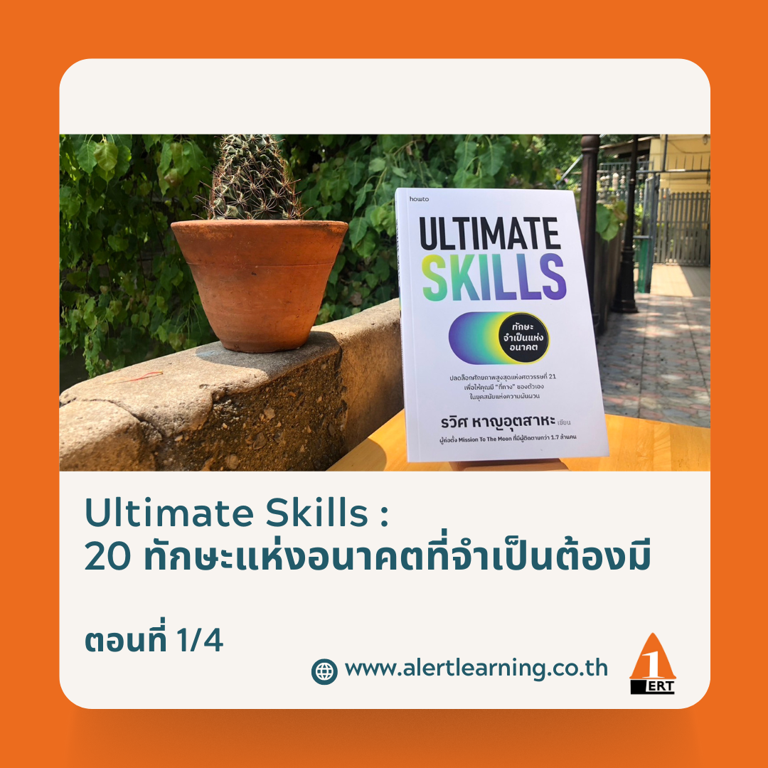 Ultimate Skills 1 of 4 Square