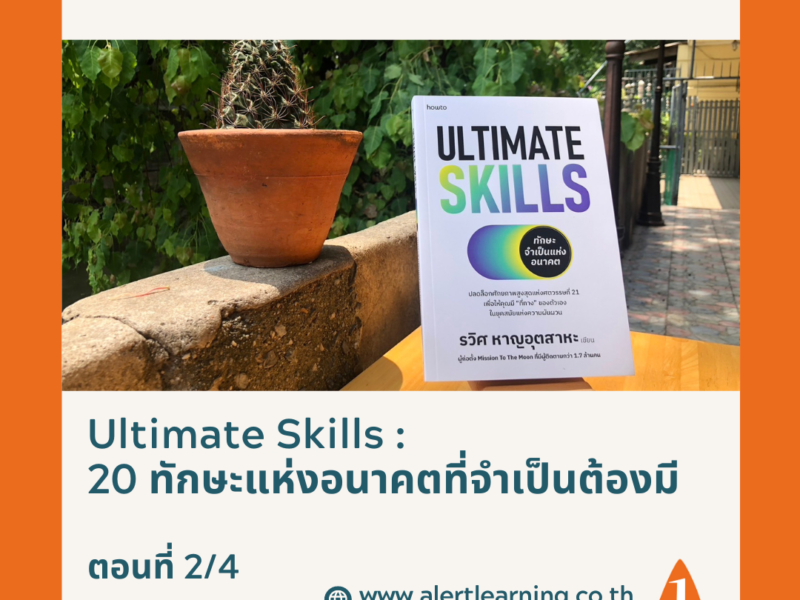 Ultimate Skills 2of4