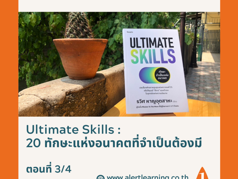 Ultimate Skill 3of4