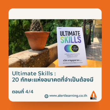 Ultimate Skills 4of4 Square