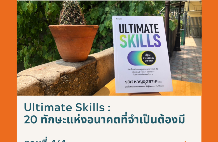 Ultimate Skills 4of4 Square